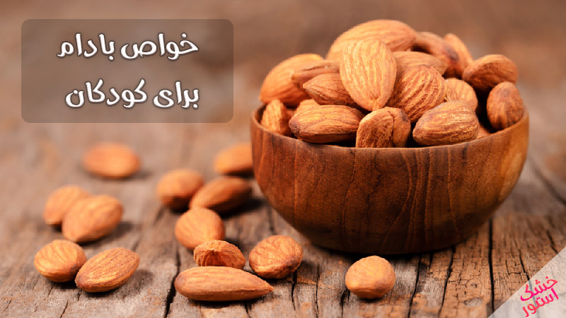 خرید بادام