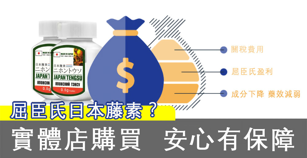 屈臣氏有賣日本藤素嗎？藥師：並沒有！但可以選擇網購日本藤素