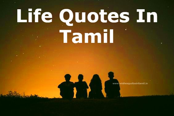 Quotes In Tamil:
