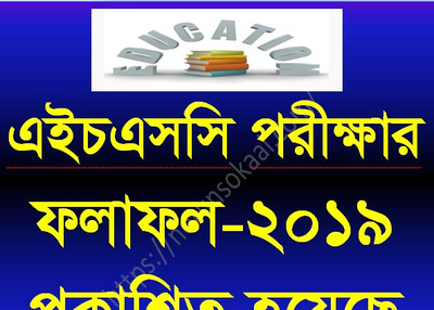 HSC Exam Result-2019 | All Education Board | Jobsatbd