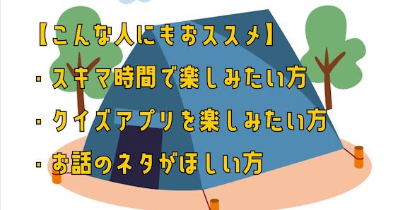 Download クイズ for ゆるキャン APK