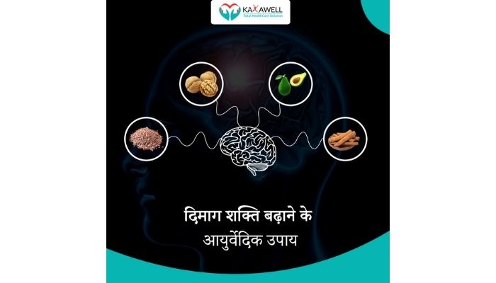 दिमाग शक्ति बढ़ाने के उपाय