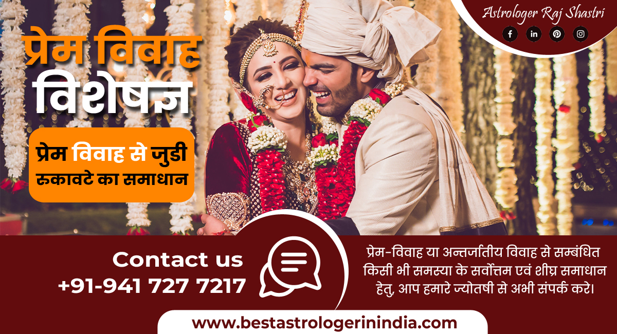 What are difficulties that come while marrying to lover? (Love Marriage Specialist)