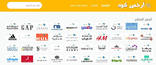 أكواد خصم وكوبونات لجميع المتاجر الالكترونية مع ارخص كود خصم