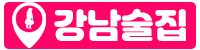 대한민국 No.1 유흥 커뮤니티 강남술집닷컴