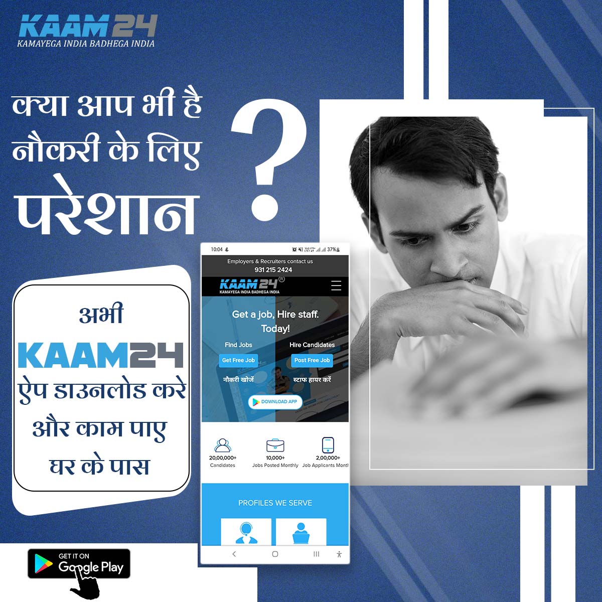 Download the Kaam24 app for your dream job.