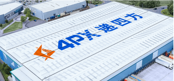 4px遞四方集運 – 全球最全面的包裹轉運服務