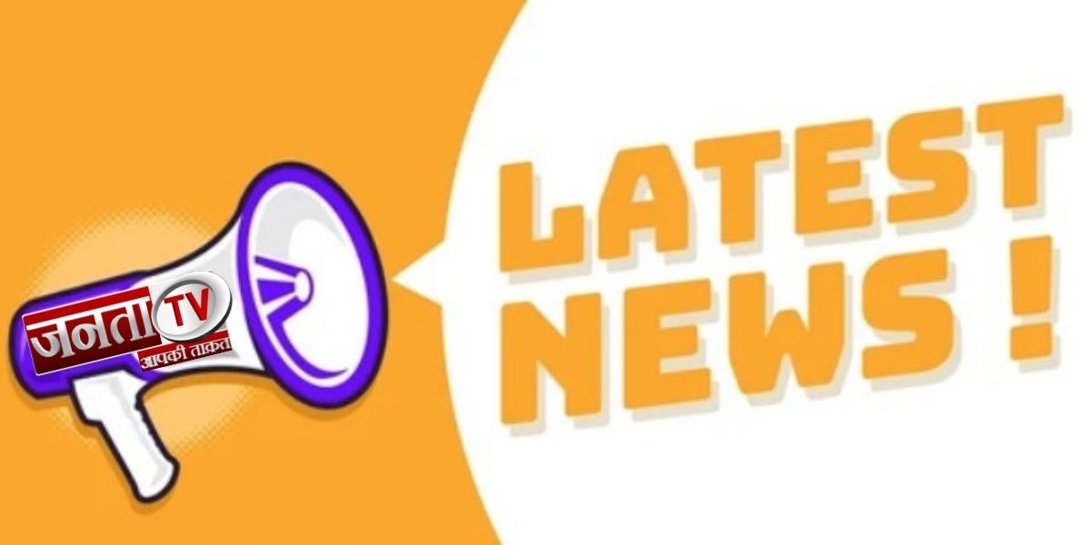 GET THE LATEST NEWS IN HINDI BY JANTATV