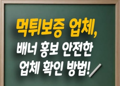 먹튀가이드 - 먹튀검증사이트, 토토 먹튀검증 & 토토사이트 먹튀 검증 커뮤니티