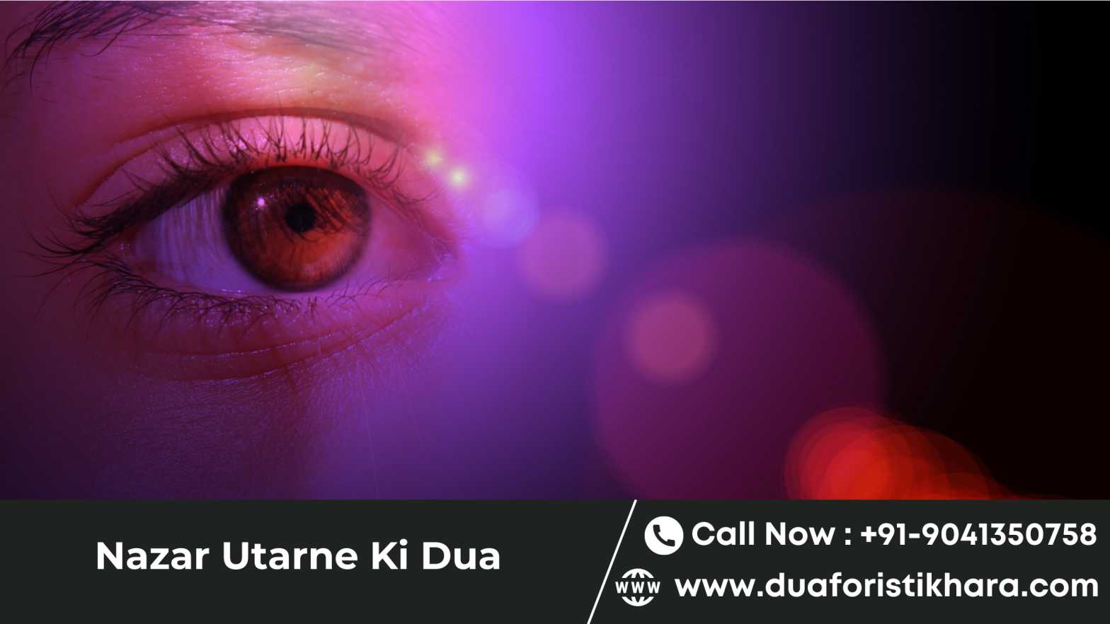 Nazar Utarne Ki Dua