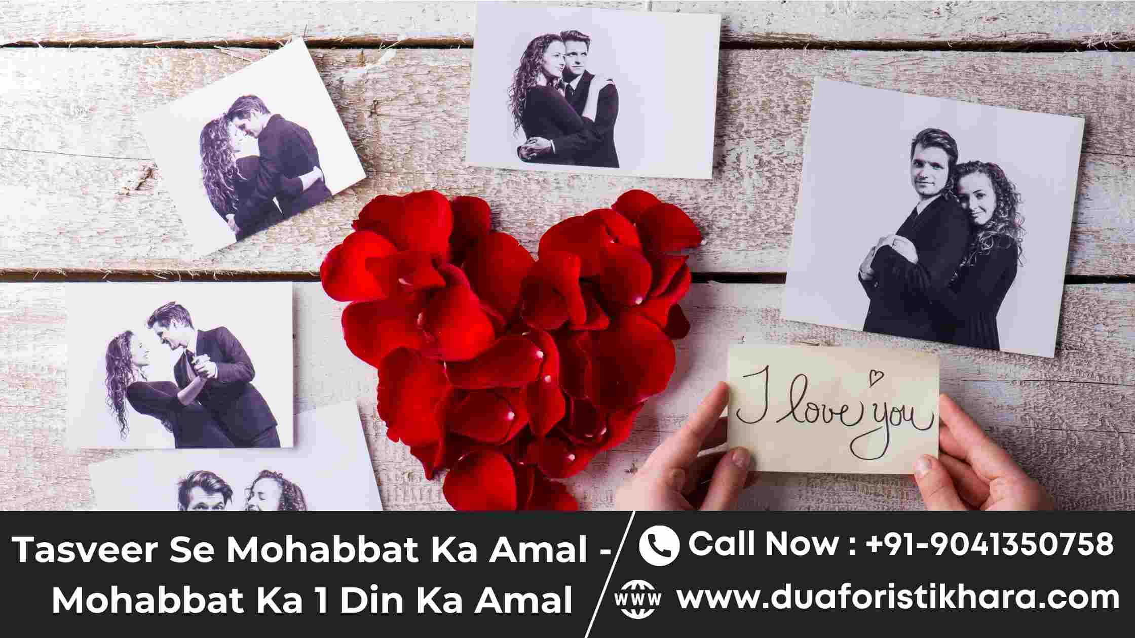 Tasveer Se Mohabbat Ka Amal - Mohabbat Ka 1 Din Ka Amal