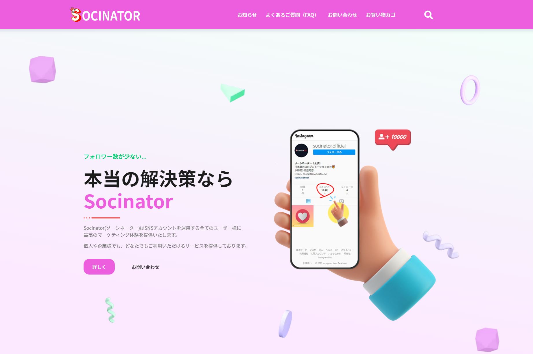 日本人フォロワーを購入するならSocinator (ソーシネーター)