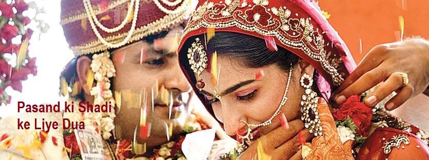 Pasand ki Shadi ke Liye Dua