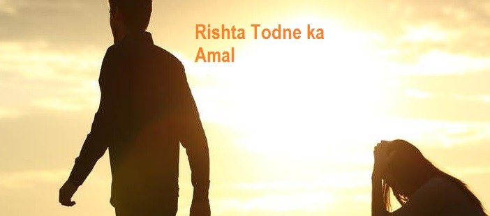 Rishta Todne ki Dua