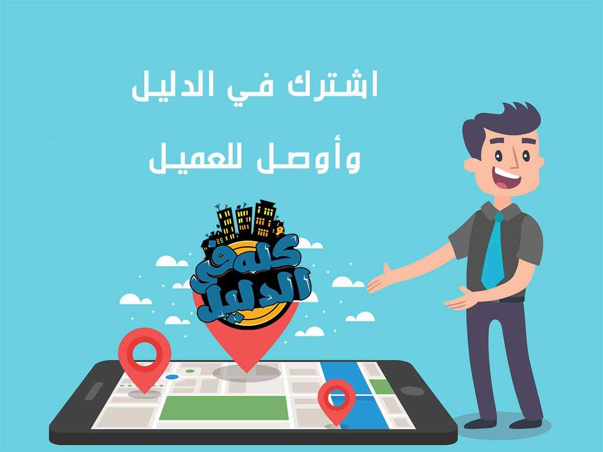 كله في الدليل