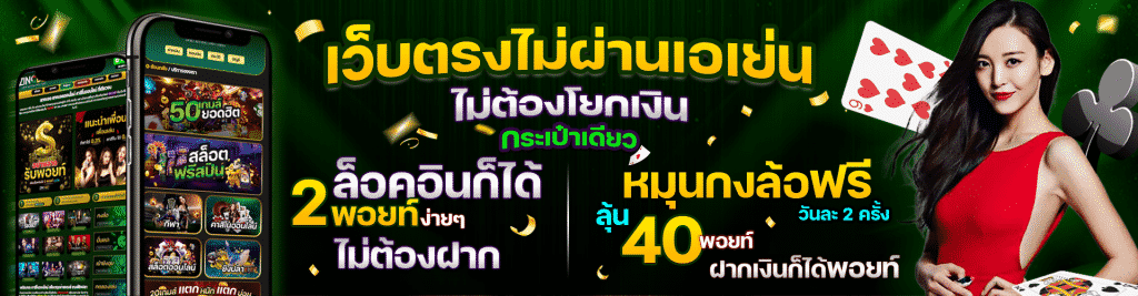  เว็บไซต์การพนันที่ดีที่สุด
