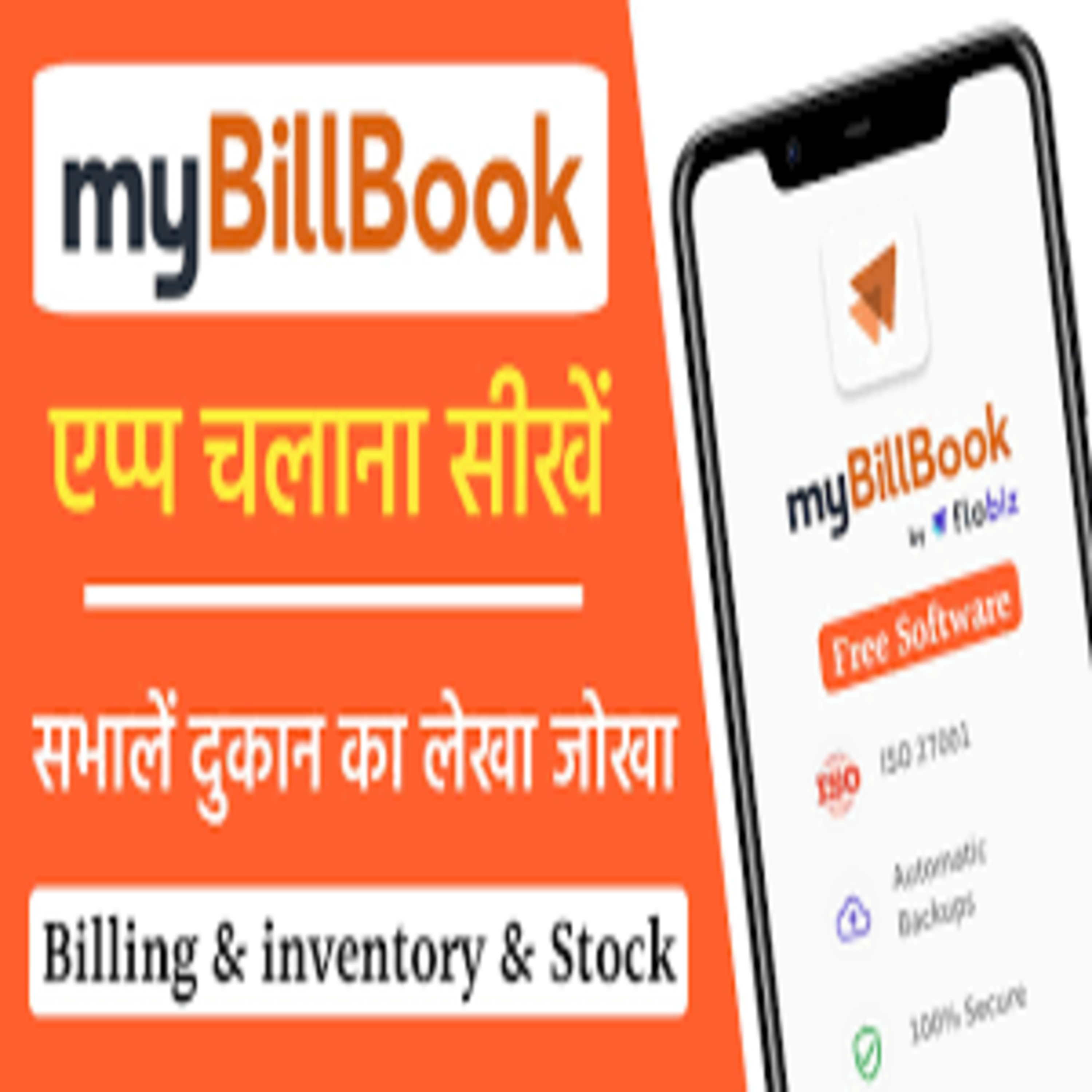 myBillBook - No. 1 Billing Software and Accounting Software