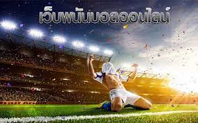  เล่นพนันบอลออนไลน์ ที่ดีที่สุด 2021 สมัครเล่นง่ายจ่ายคล่อง  พนันบอลออนไลน์ ที่ดีที่สุด