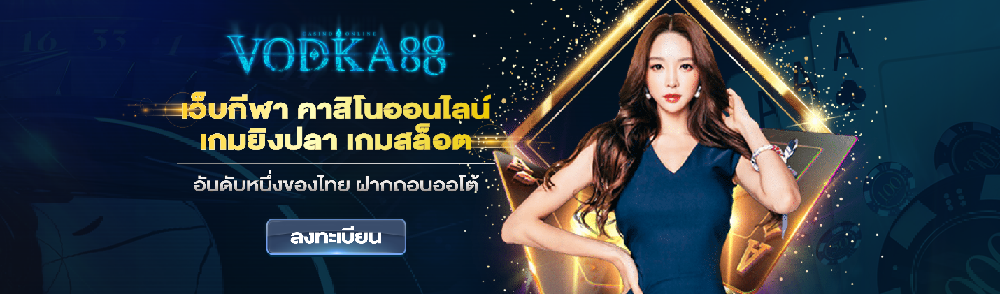 เกมคาสิโนออนไลน์: วิธีที่ชื่นชอบสำหรับผู้ที่ชื่นชอบเกมการพนันในบ้าน