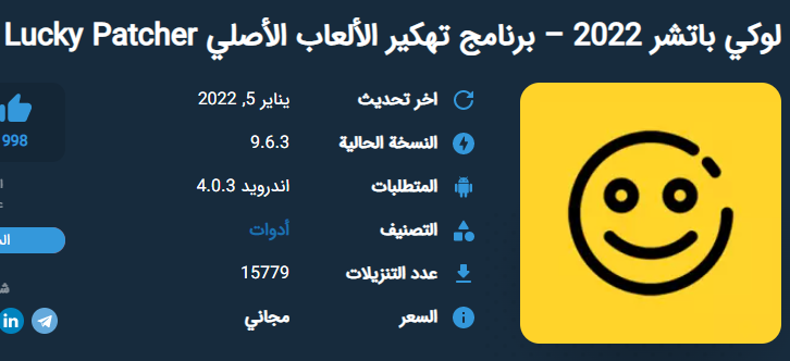 كيف يعمل Lucky Patcher وما هو؟