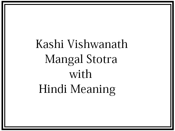 How to Download a Pdf of Kashi Vishwanath Mangal Stotram in the Hindi Language for Free of Cost?