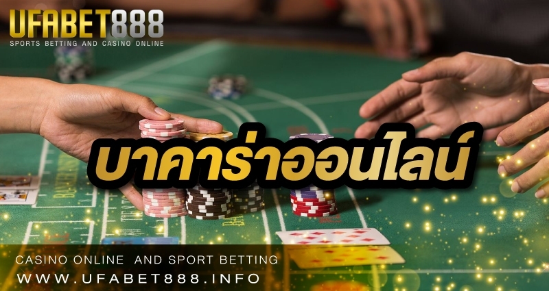 ufabet บาคาร่าออนไลน์