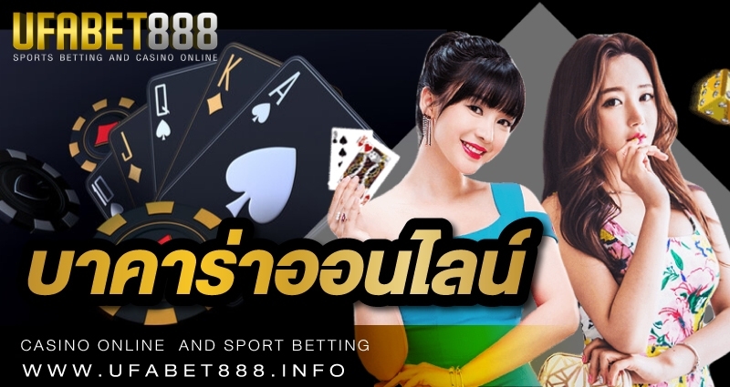 สูตรบาคาร่า 2565