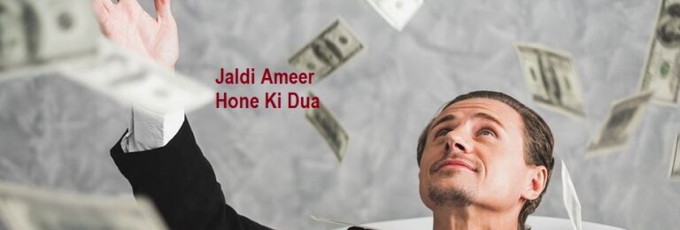 Jaldi Ameer Hone Ki Dua