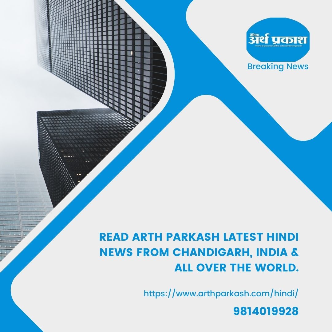 Arth Parkash: Latest News in Hindi