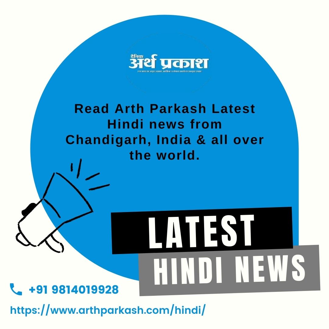 Arth Parkash: Latest Hindi News