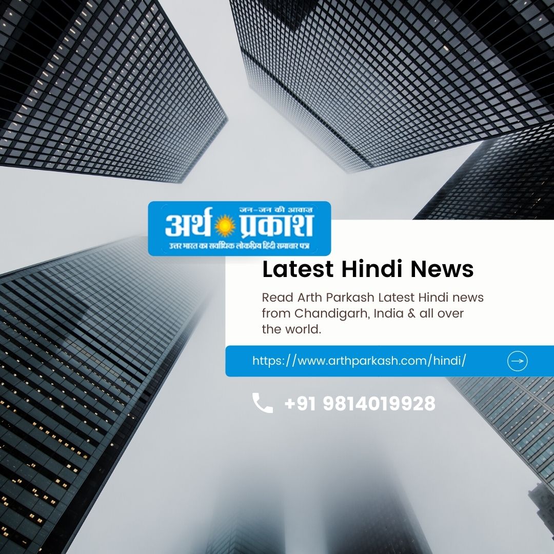 Arth Parkash: Latest Hindi News