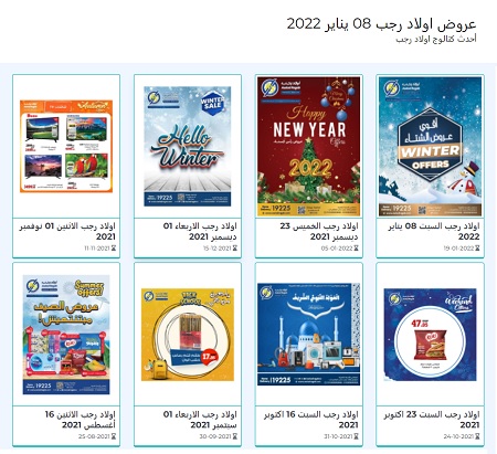 يقدم أبناء رجب أغذية سلعية في مصر.