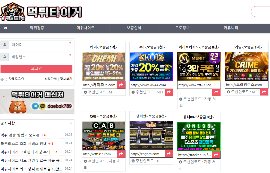 먹튀검증 커뮤니티 활용법과 토토사이트 추천!