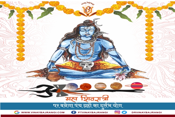 Maha Shivratri – इस महाशिवरात्रि के पर्व पर पांच ग्रहों का दुर्लभ योग