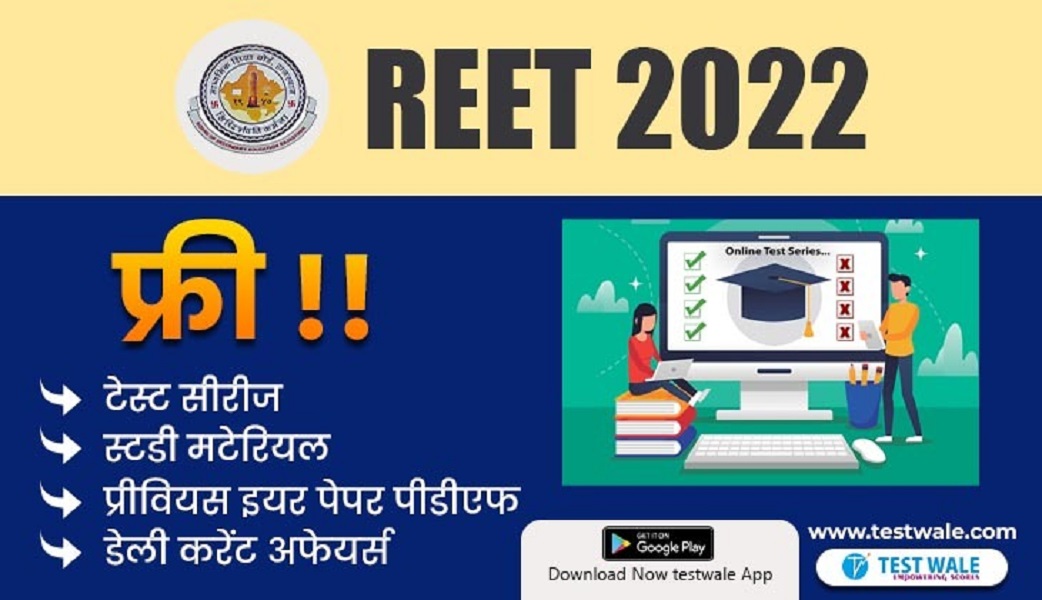 REET परीक्षा के लिए विषयवार रणनीति!
