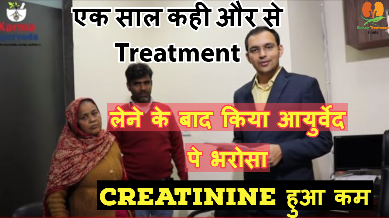 Kidney Treatment In Bihar | बढ़े हुए Creatinine को कैसे कम करें | Kidney Treatment In India