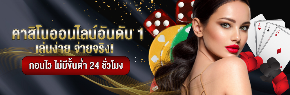 คาสิโนของเราเลือกเล่นเวลาไหนก็ได้ตามใจที่คุณต้องการเลย