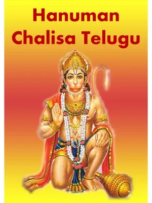 Hanuman Chalisa Telugu PDF