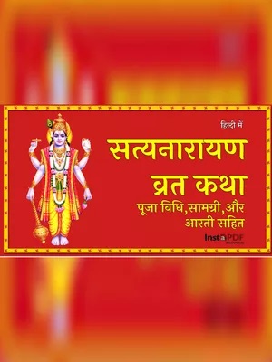 Satyanarayan Vrat Katha PDF Hindi | सत्यनारायण कथा