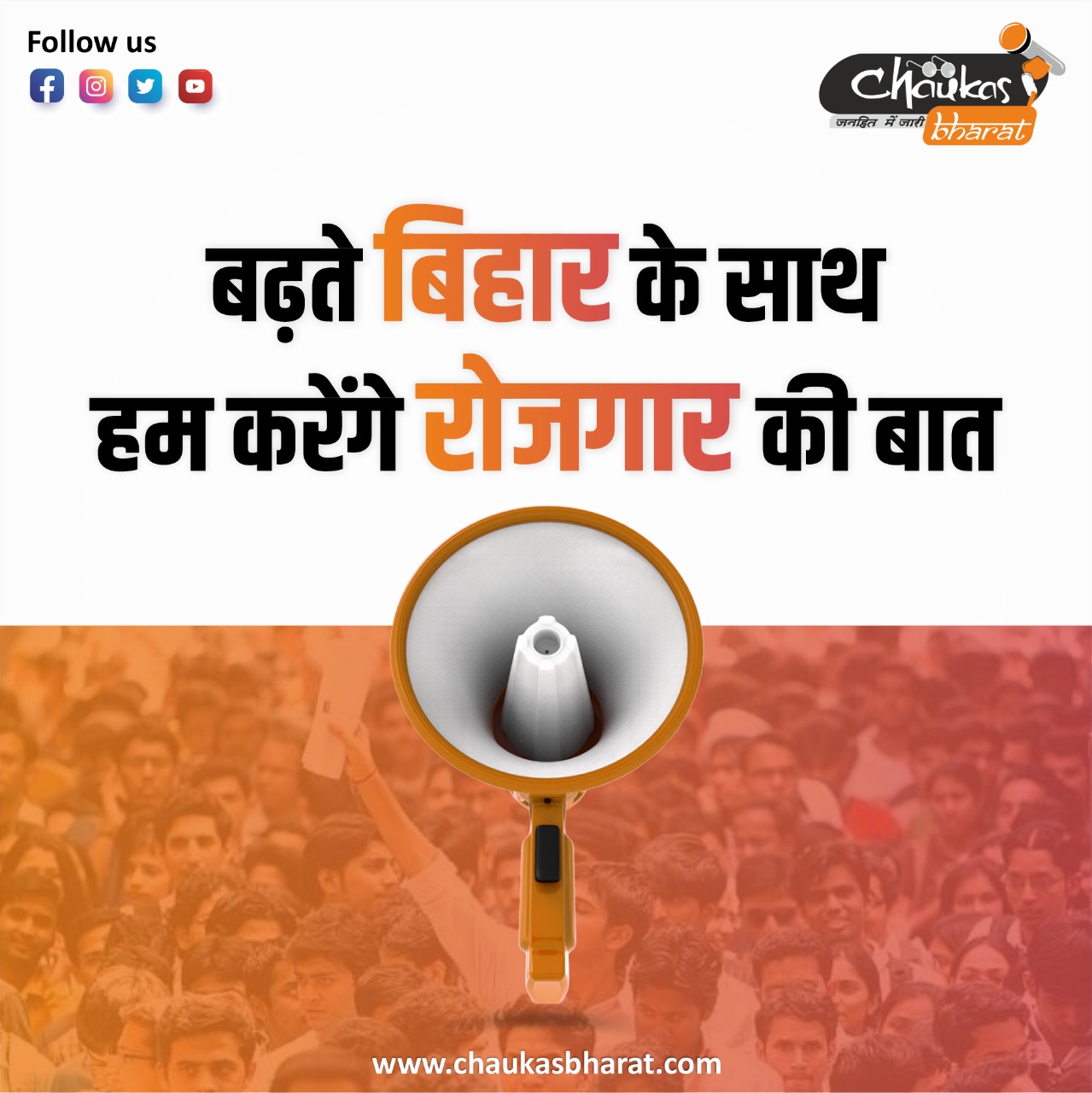 ChaukasBharat | Latest Patna Bihar News | Patna News in Hindi