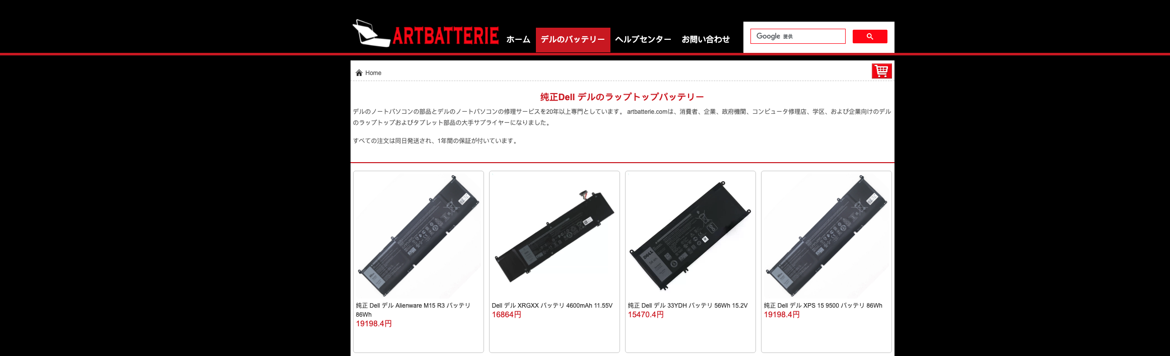 纯正Dell デルのラップトップバッテリー