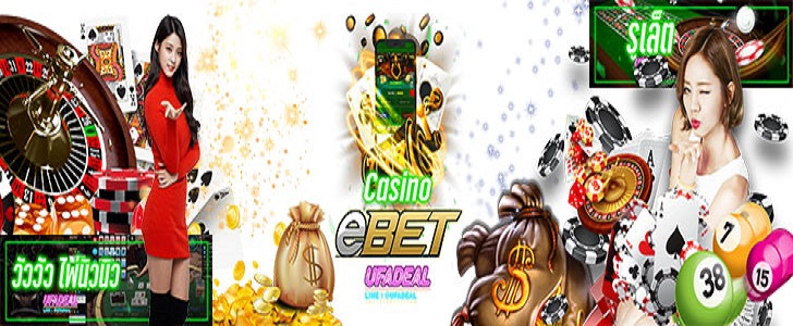 รีวิว คาสิโนยอดฮิต eBET