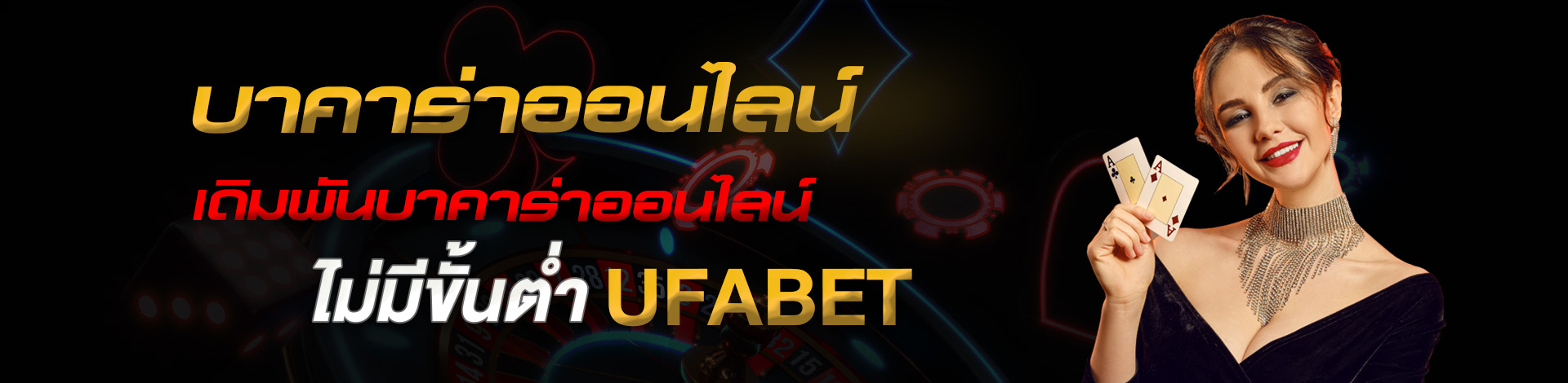 บาคาร่าออนไลน์