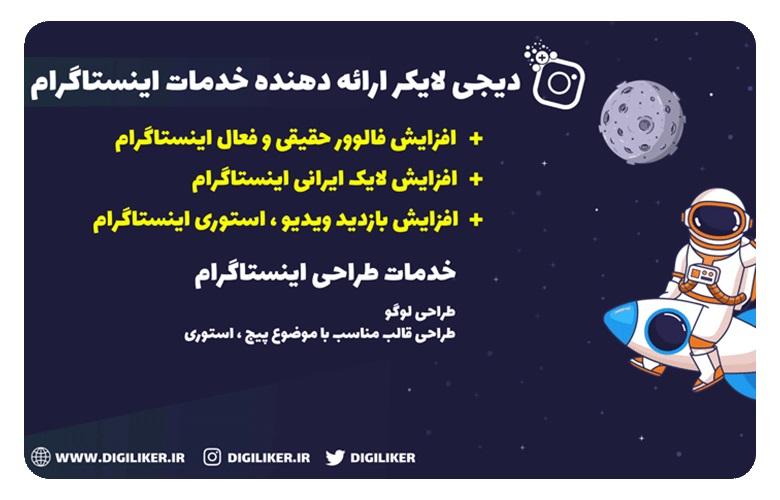 افزایش فالوور اینستاگرام