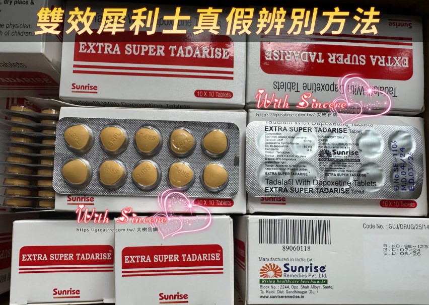 雙效犀利士真假辨別：教你識破假藥陷阱，保護健康