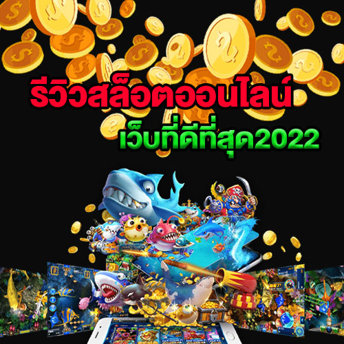 PG SLOT 222 เว็บใหม่มาแรง