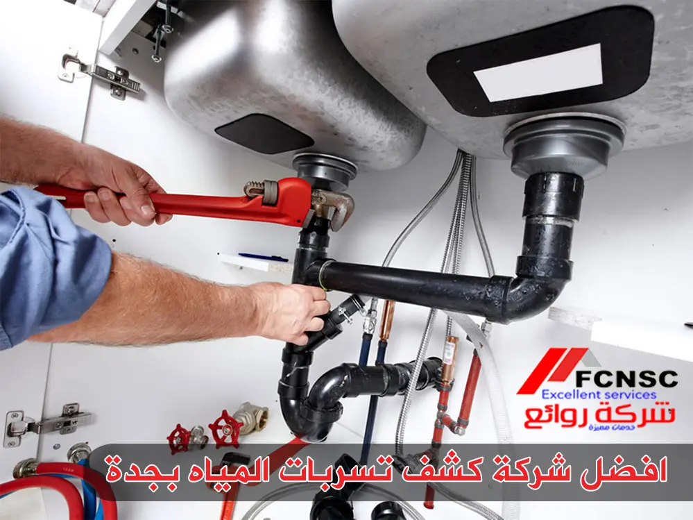   كشف تسربات المياه بجدة