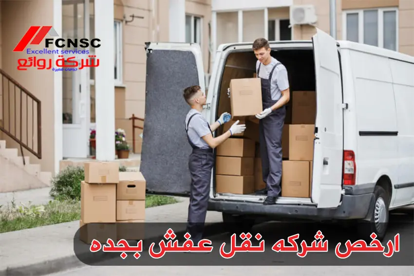 شركة نقل اثاث بجدة