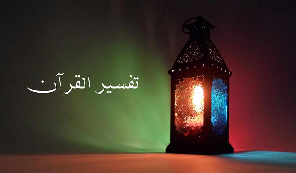 Learn Quran with Tafseer Online