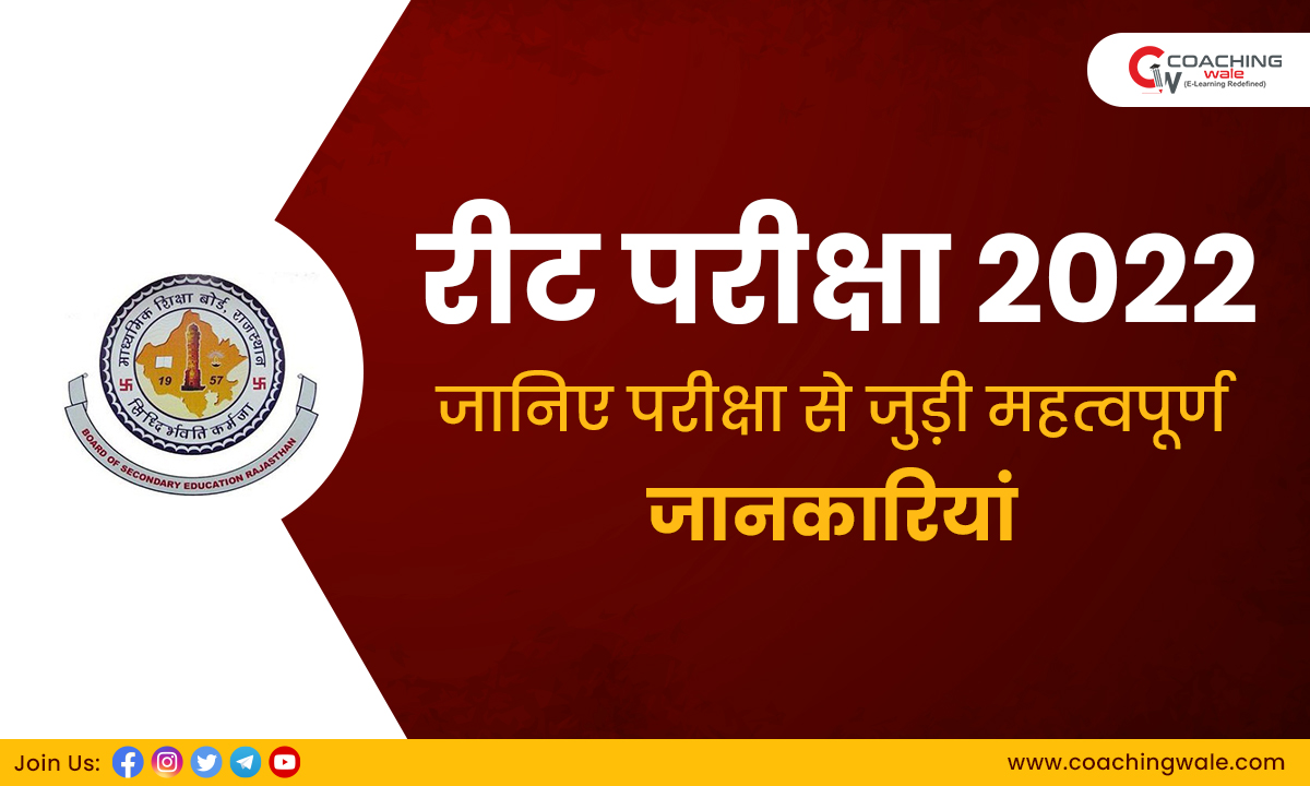 REET Exam Notification 2022